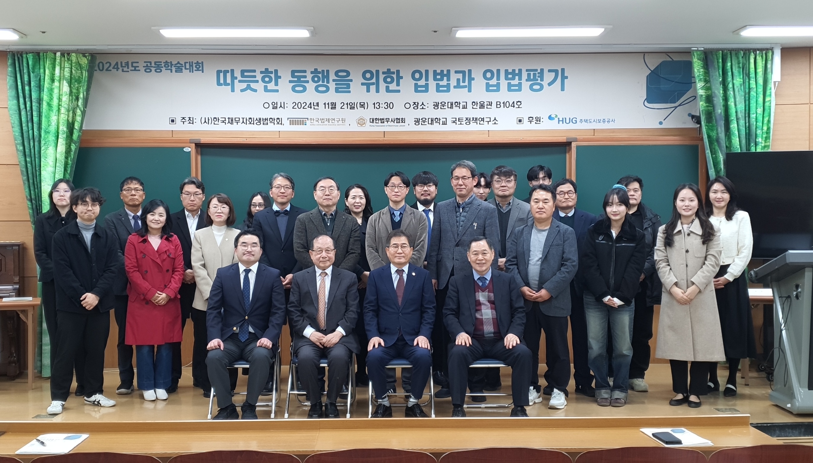 2024한국채무자회생법학회, 한국법제연구원, 대한법무사협회 공동학술대회