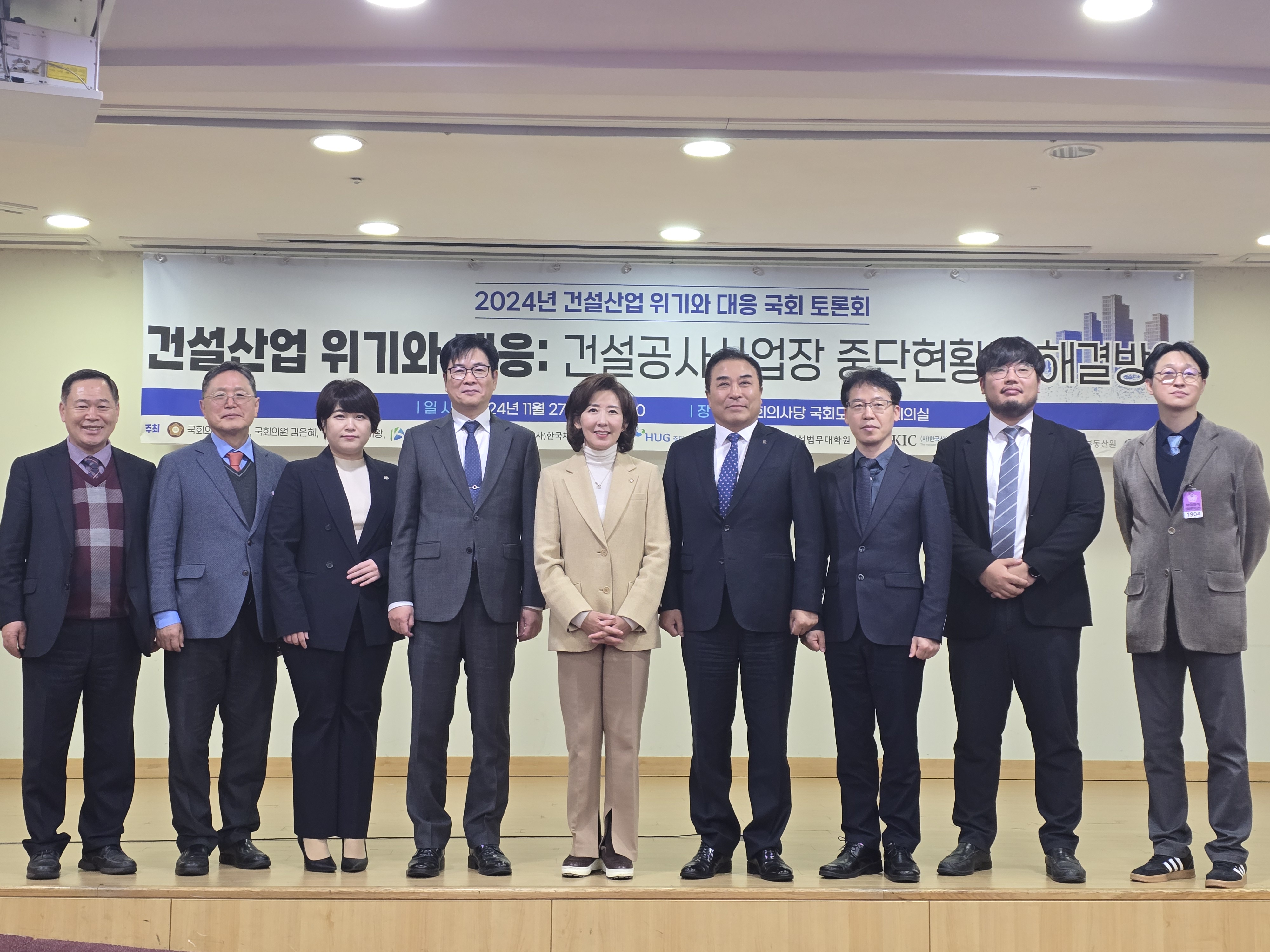 2024년 건설산업 위기와 대응 국회 토론회